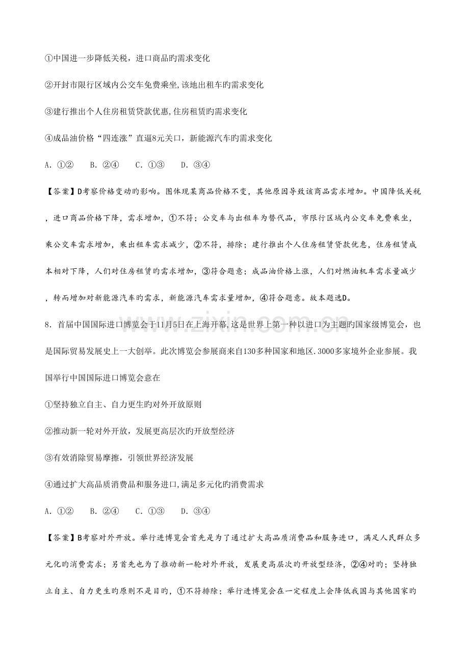 2023年陕西省普通高中学业水平测试模拟试题思想政治.doc_第3页