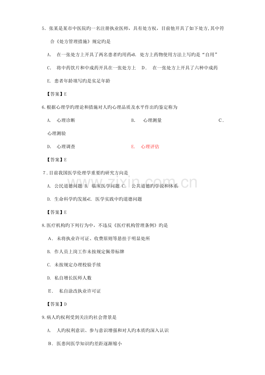 2023年浙江省住院医师规范化培训公共科目习题.doc_第2页