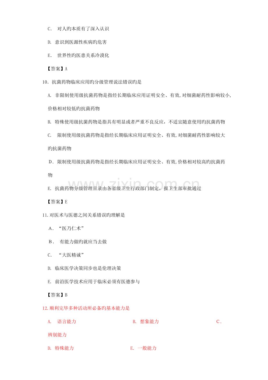 2023年浙江省住院医师规范化培训公共科目习题.doc_第3页