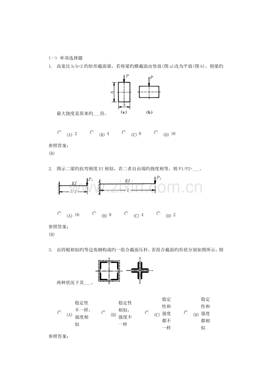 2023年中南大学工程力学在线作业三.doc_第1页