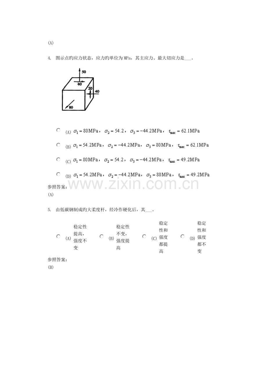 2023年中南大学工程力学在线作业三.doc_第2页