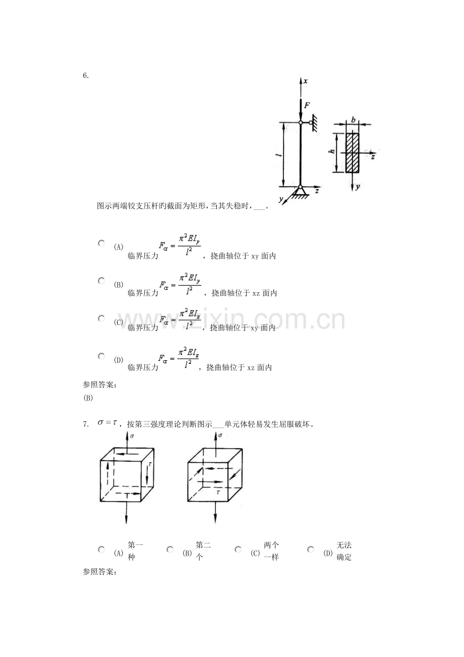 2023年中南大学工程力学在线作业三.doc_第3页