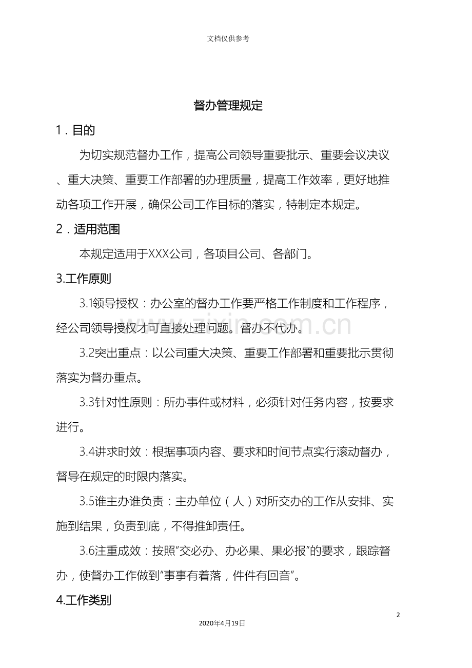 督办管理规定.docx_第2页