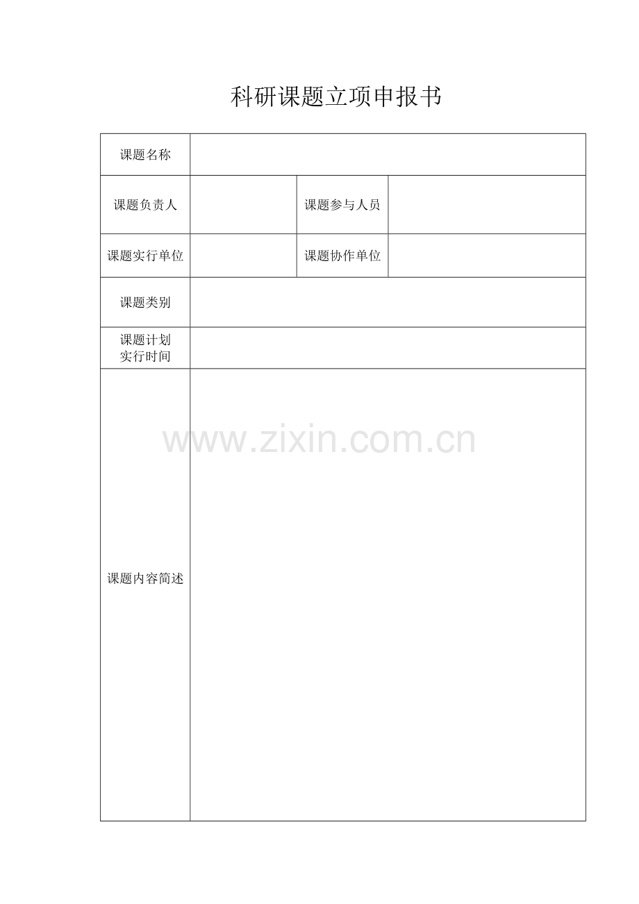 研发项目立项报告.doc_第3页