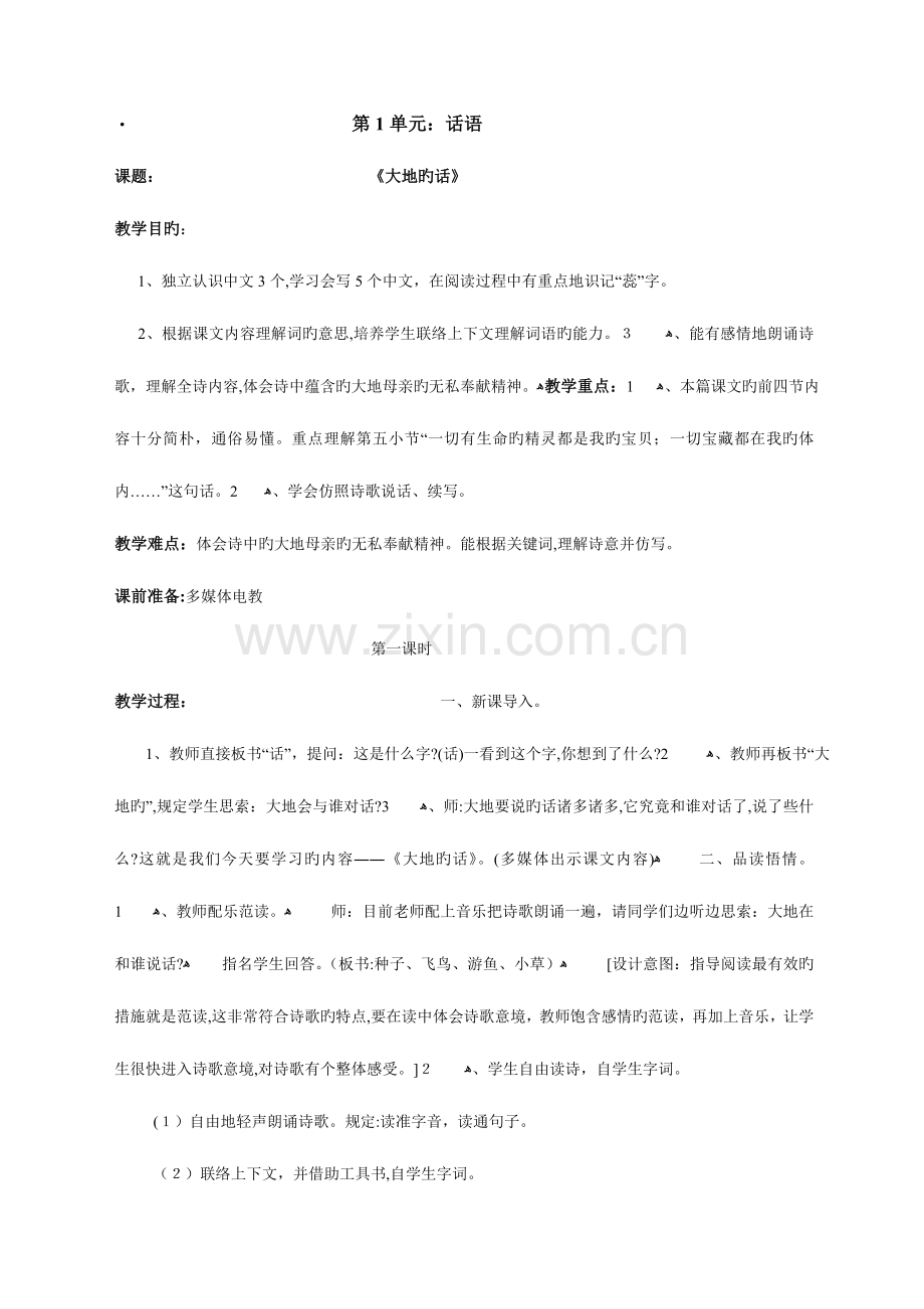 2023年北师大版四年级语文下学期教案全册.doc_第1页