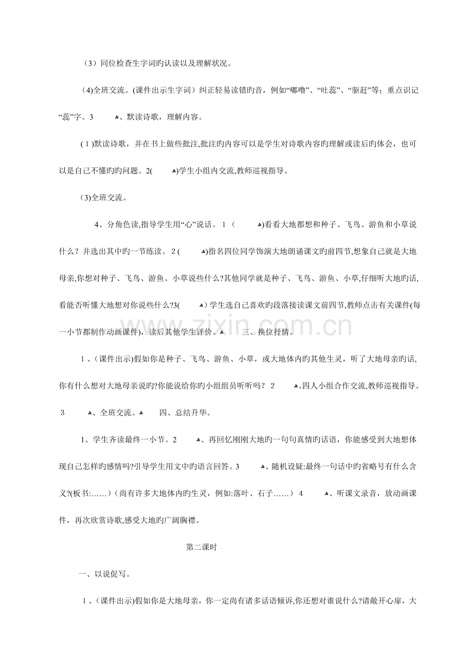 2023年北师大版四年级语文下学期教案全册.doc_第2页