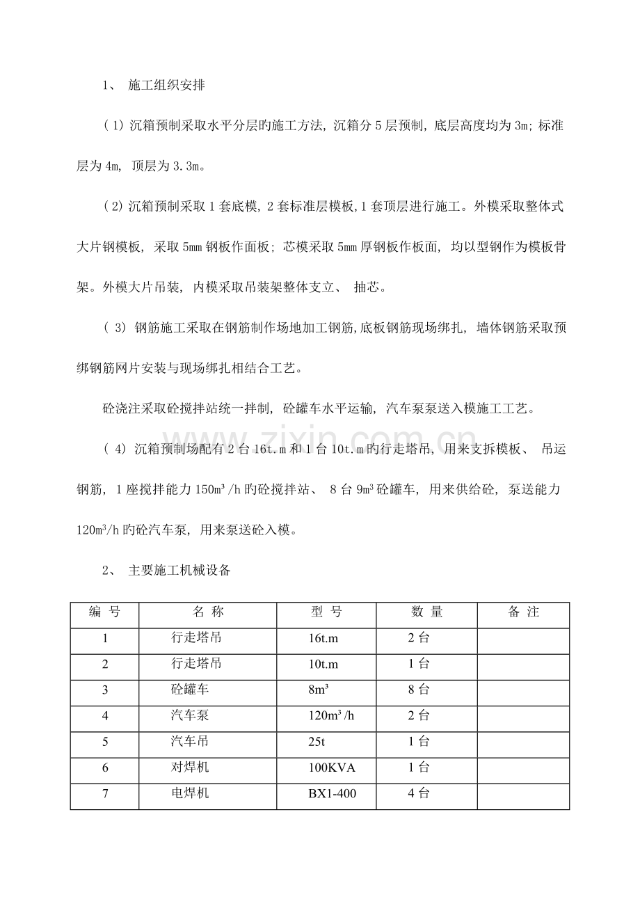 沉箱施工方案样本.doc_第3页