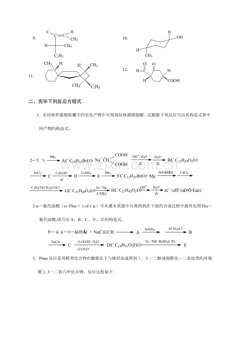 2023年化学竞赛模拟考试试卷.doc_第2页