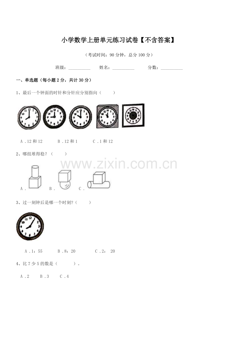 2021-2022年度第一学期(一年级)小学数学上册单元练习试卷【】.docx_第1页