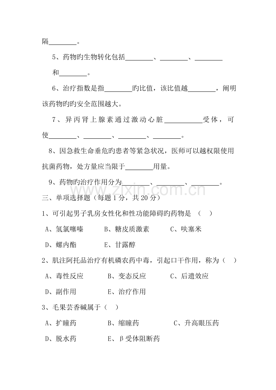 2023年临床药学岗位招聘考试试卷.doc_第2页