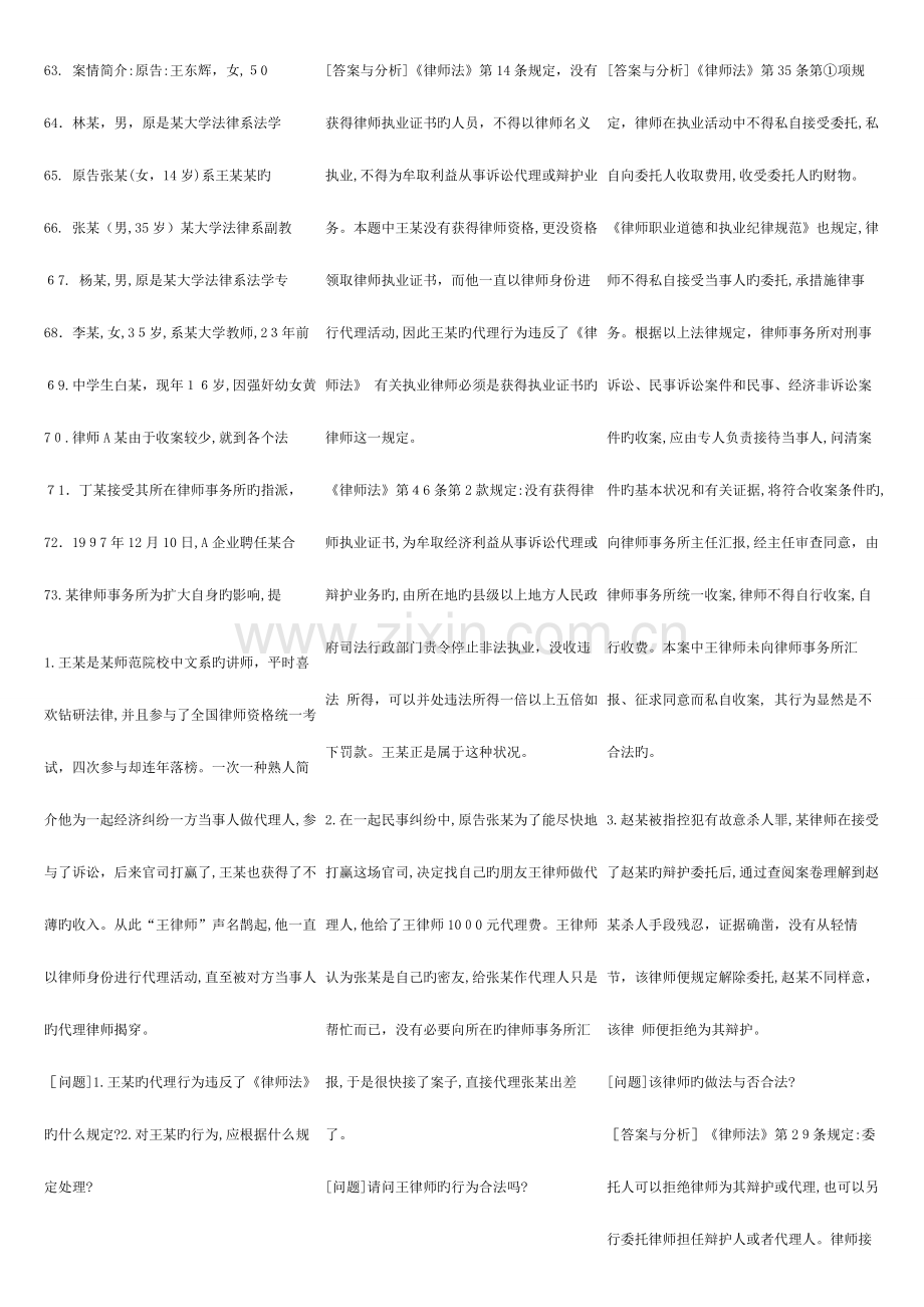 2023年电大中国律师学案例分析答案.doc_第2页