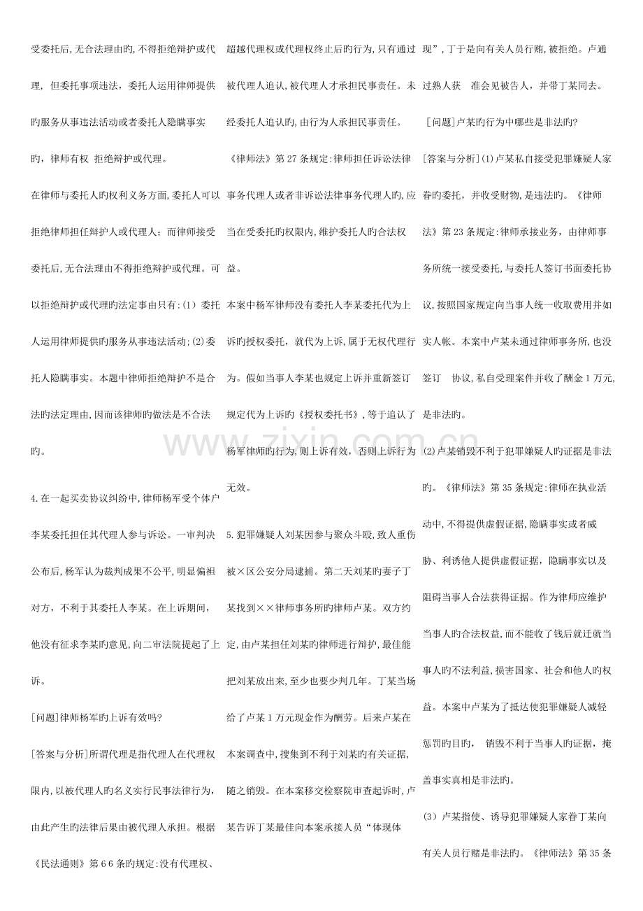 2023年电大中国律师学案例分析答案.doc_第3页