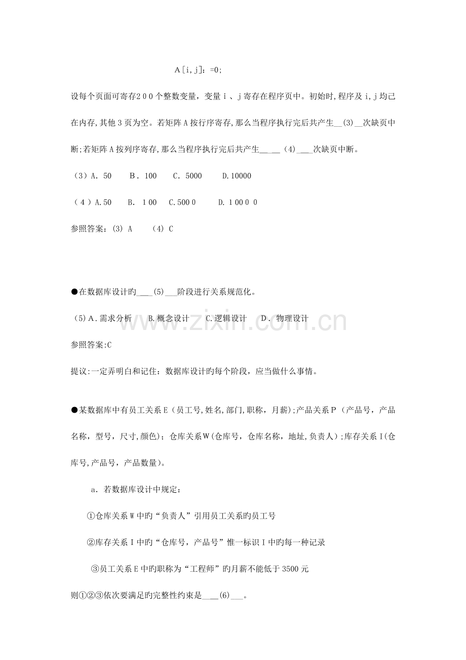 2023年系统架构设计笔试题.doc_第2页