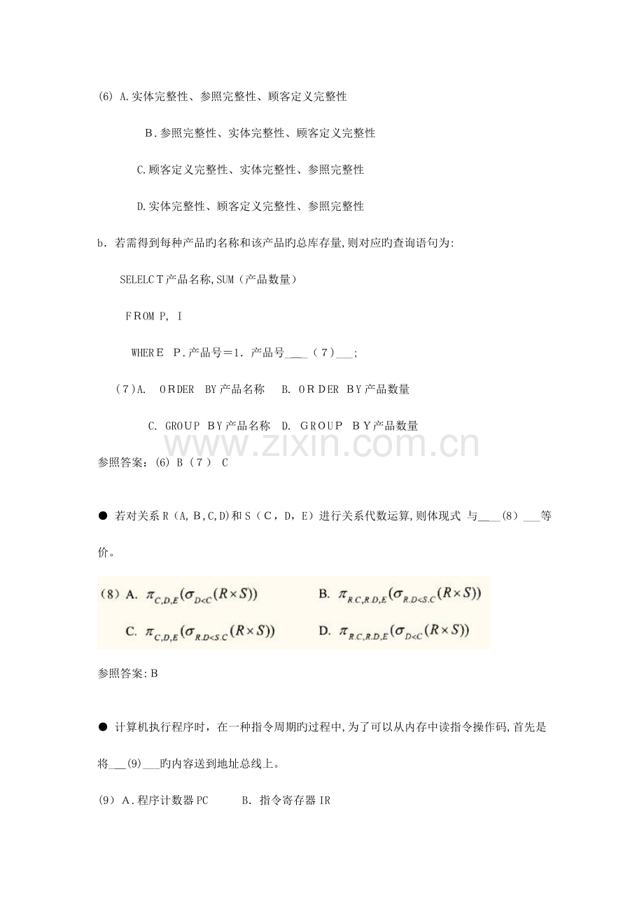 2023年系统架构设计笔试题.doc_第3页