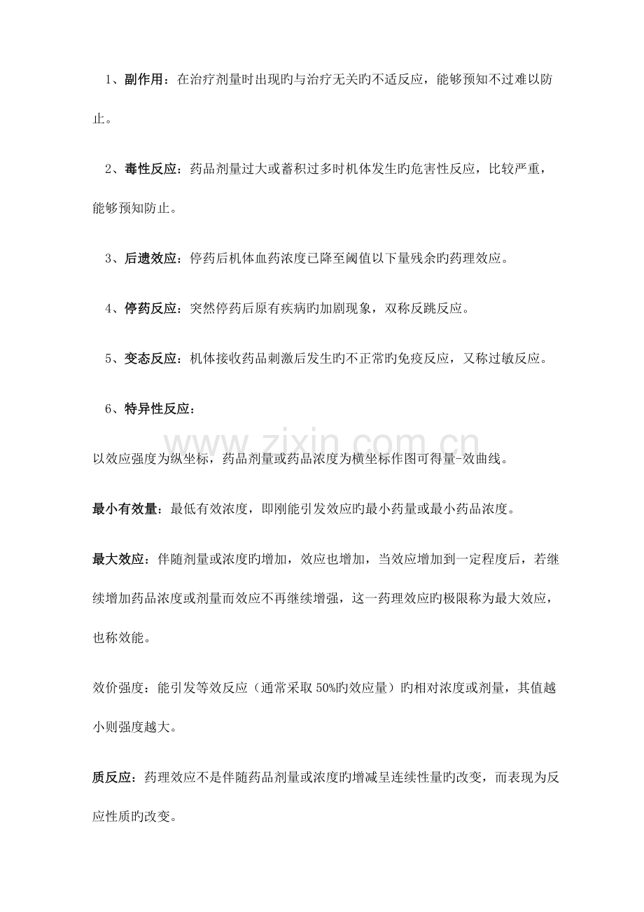 药理学必考知识点总结.docx_第3页