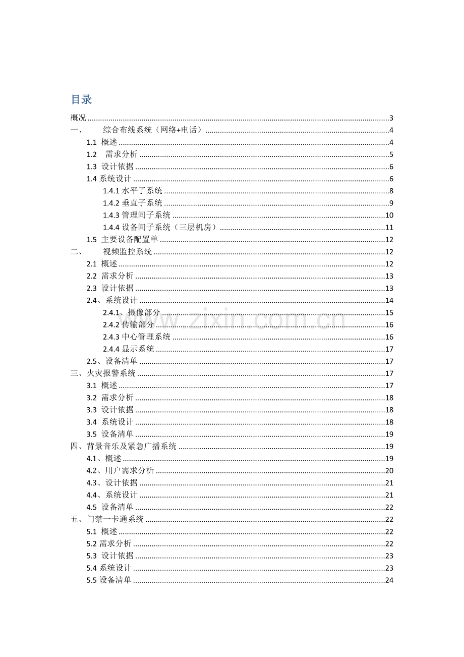 4s店弱电智能化系统设计方案.docx_第2页