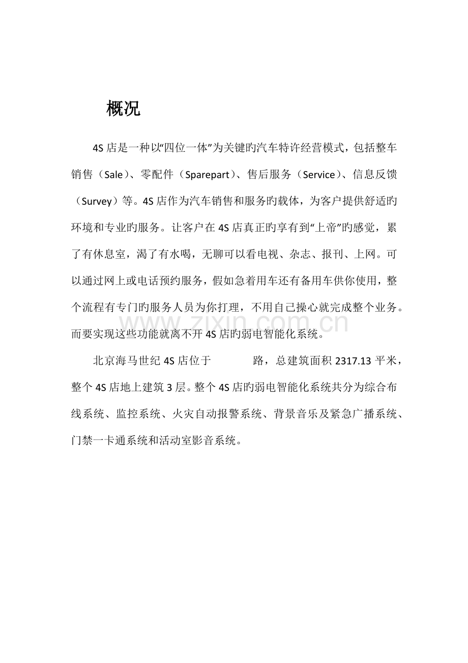 4s店弱电智能化系统设计方案.docx_第3页