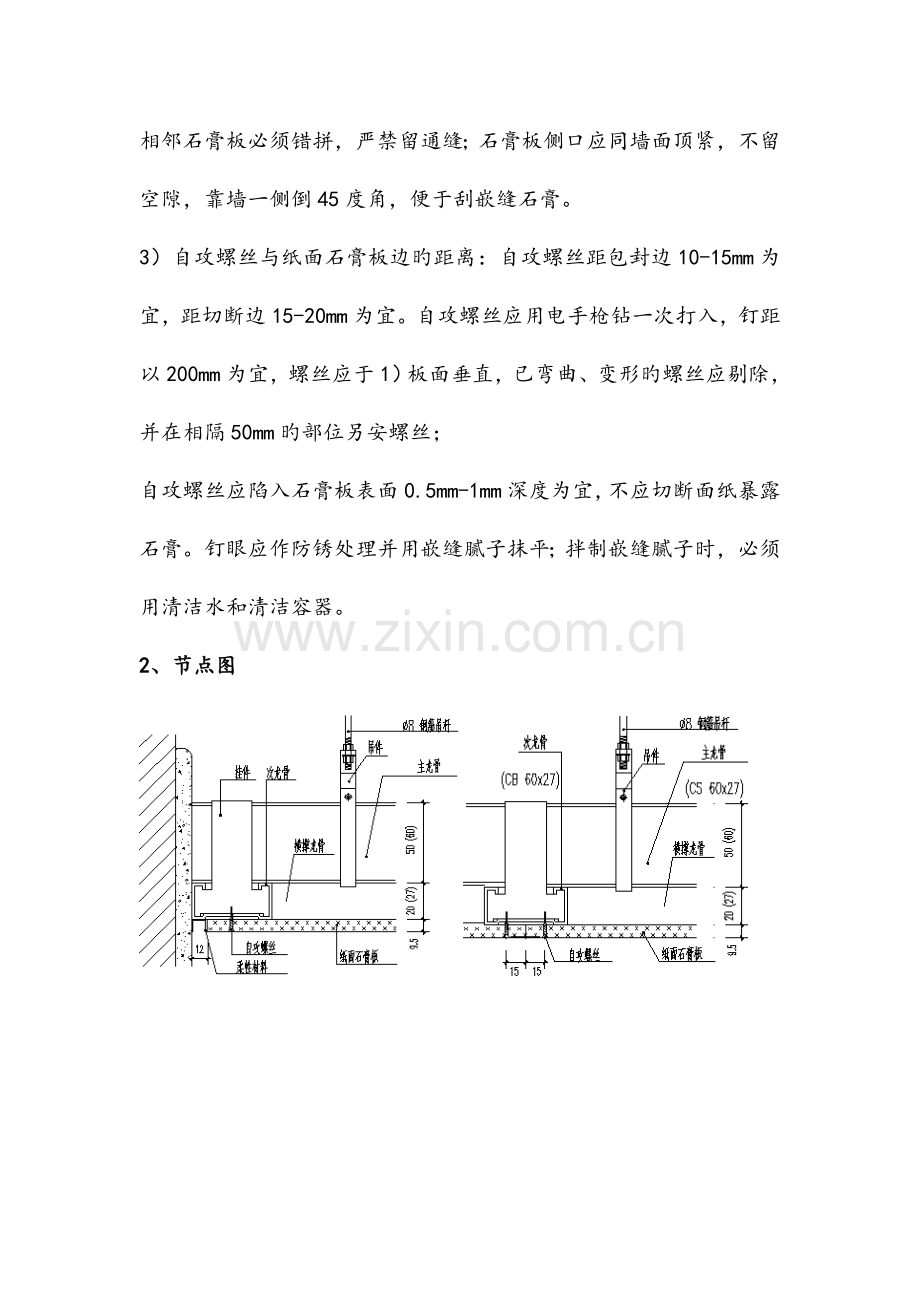 装修木工施工工艺标准.doc_第3页