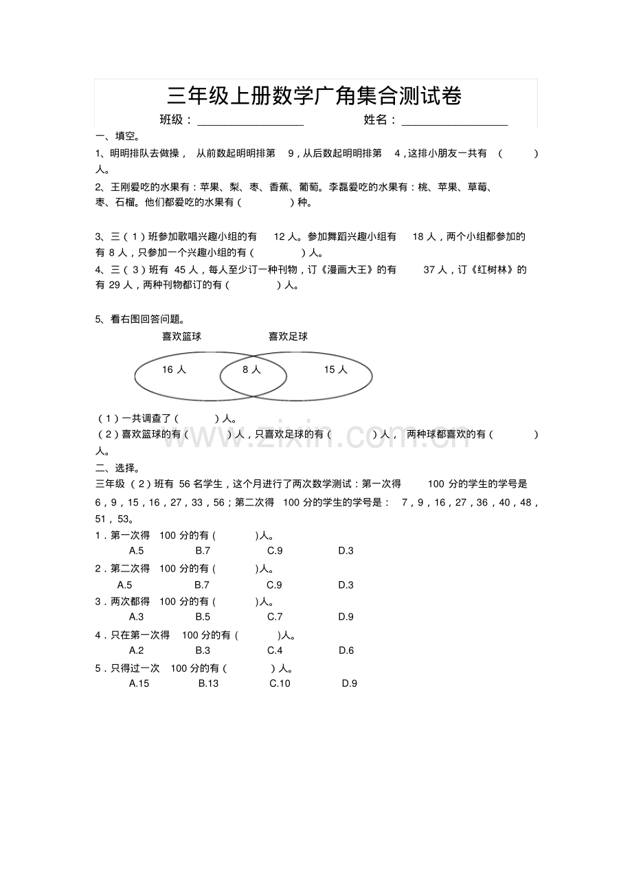 三年级上册数学第九单元.pdf_第1页