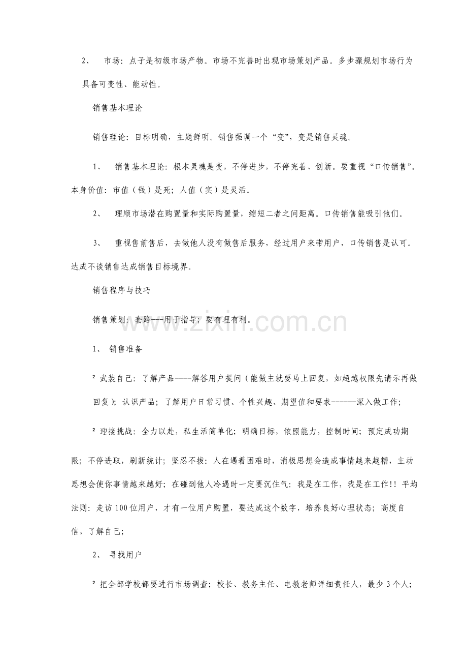 软件销售人员的培训资料资料.doc_第2页