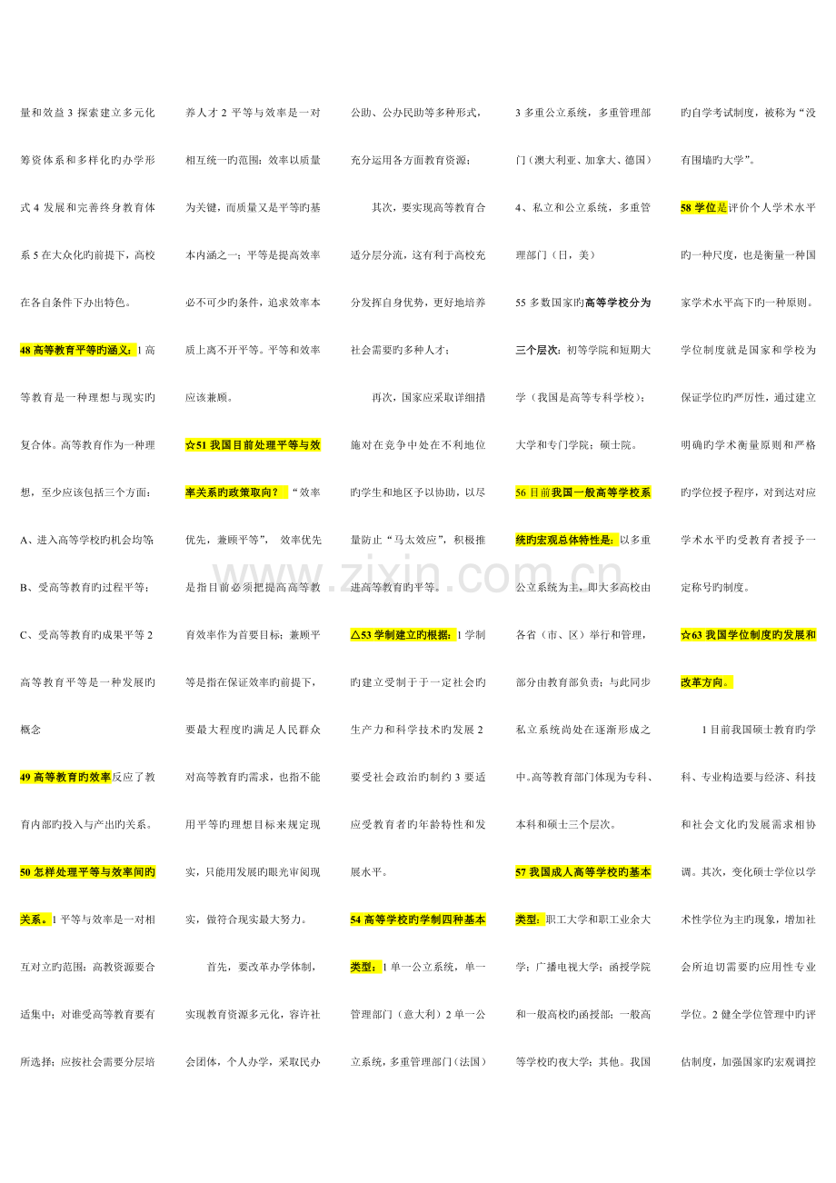 2023年高校教师资格证理论考试复习资料.doc_第3页