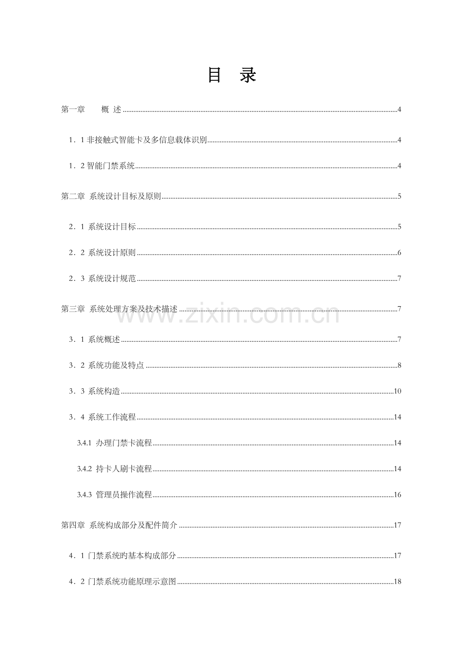 门禁系统设计方案.doc_第2页