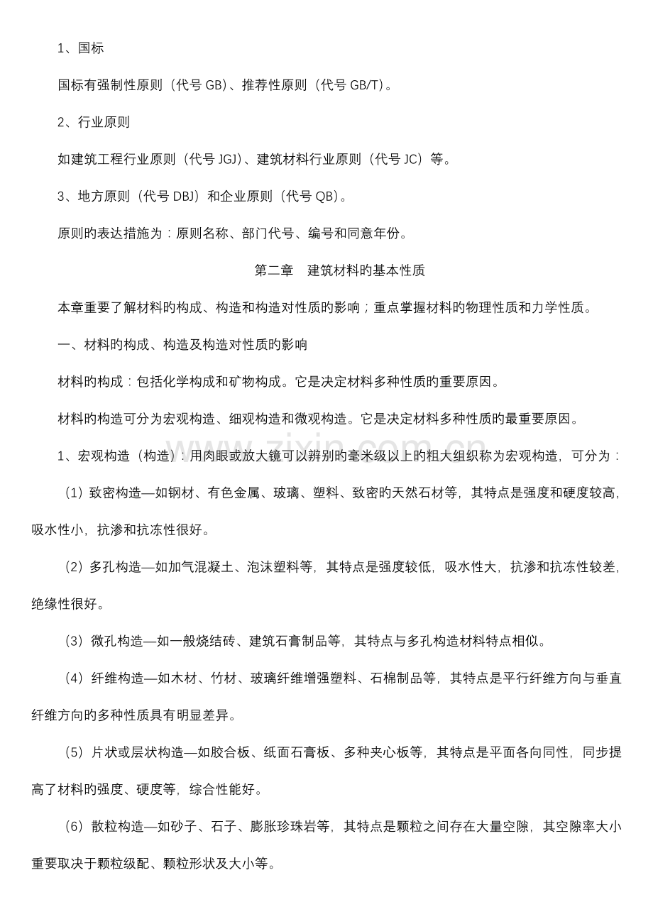 建筑材料课程教案.doc_第2页