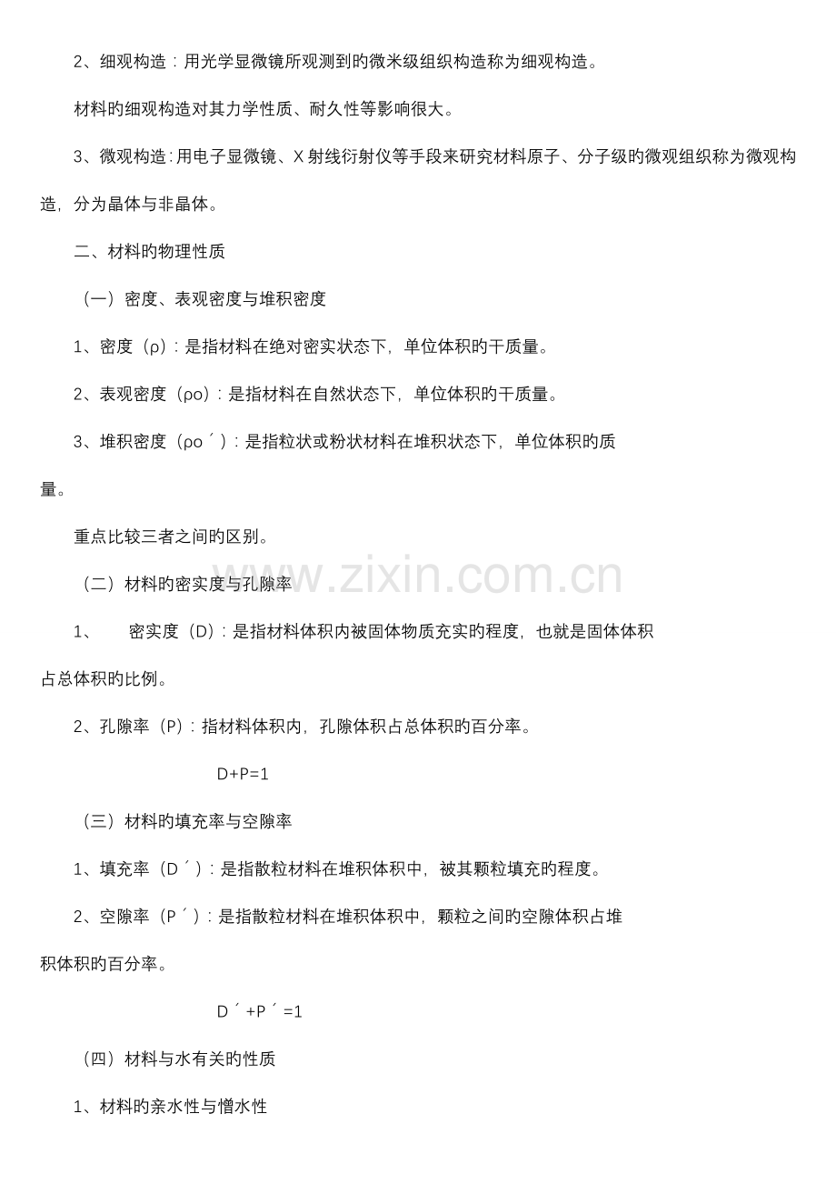 建筑材料课程教案.doc_第3页