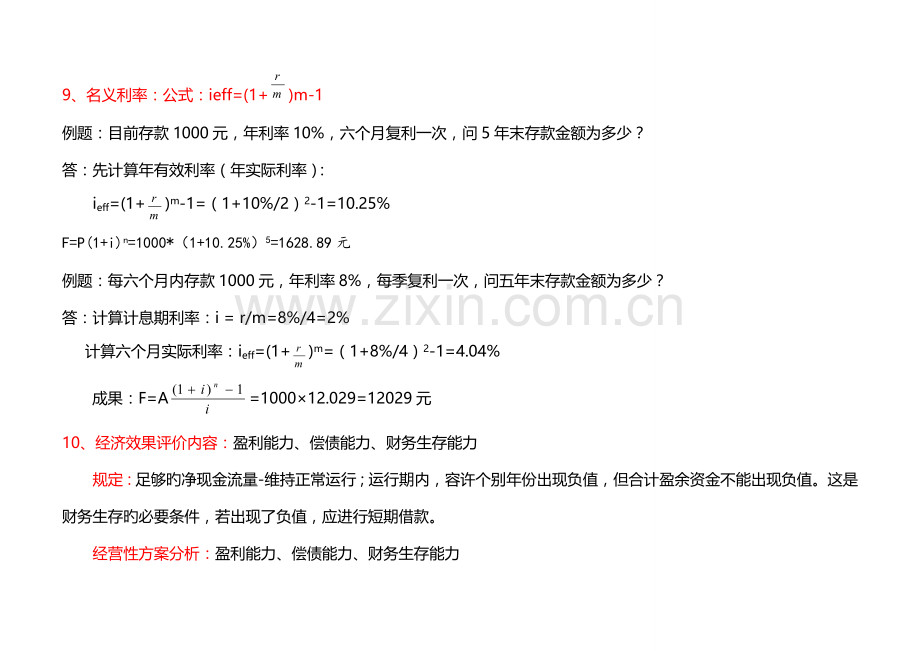 2023年一建工程经济知识点总结.doc_第3页