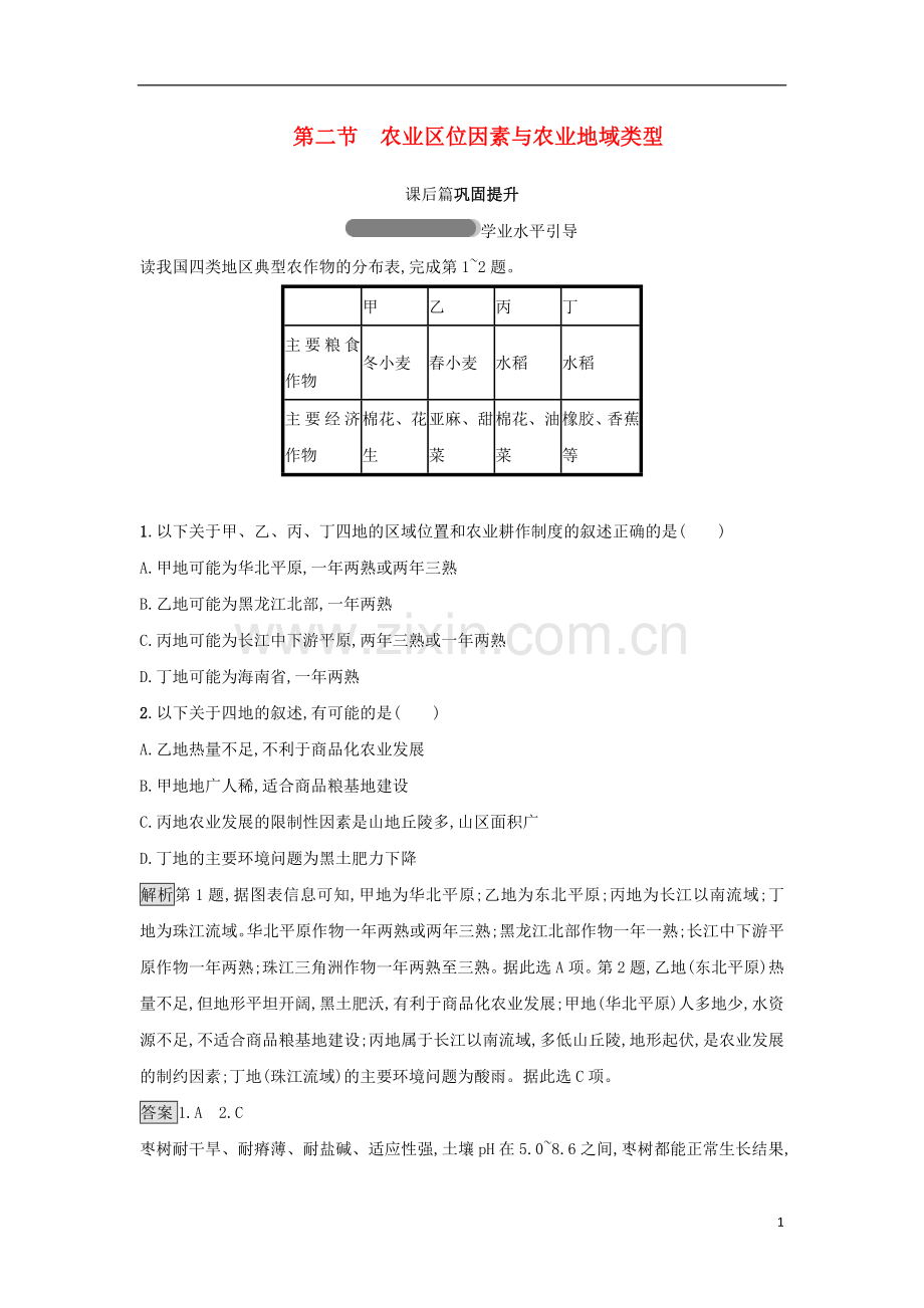 2018高中地理第三章区域产业活动第2节工业区位因素与工业地域联系练习湘教版必修2.doc_第1页