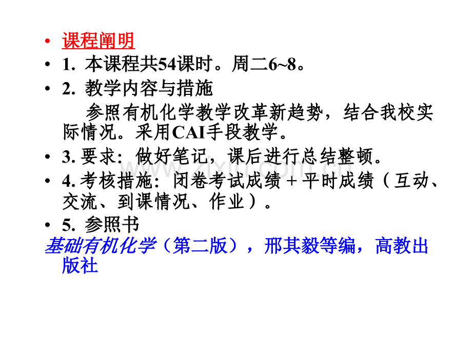 有机化学1公开课一等奖市赛课一等奖课件.pptx_第2页