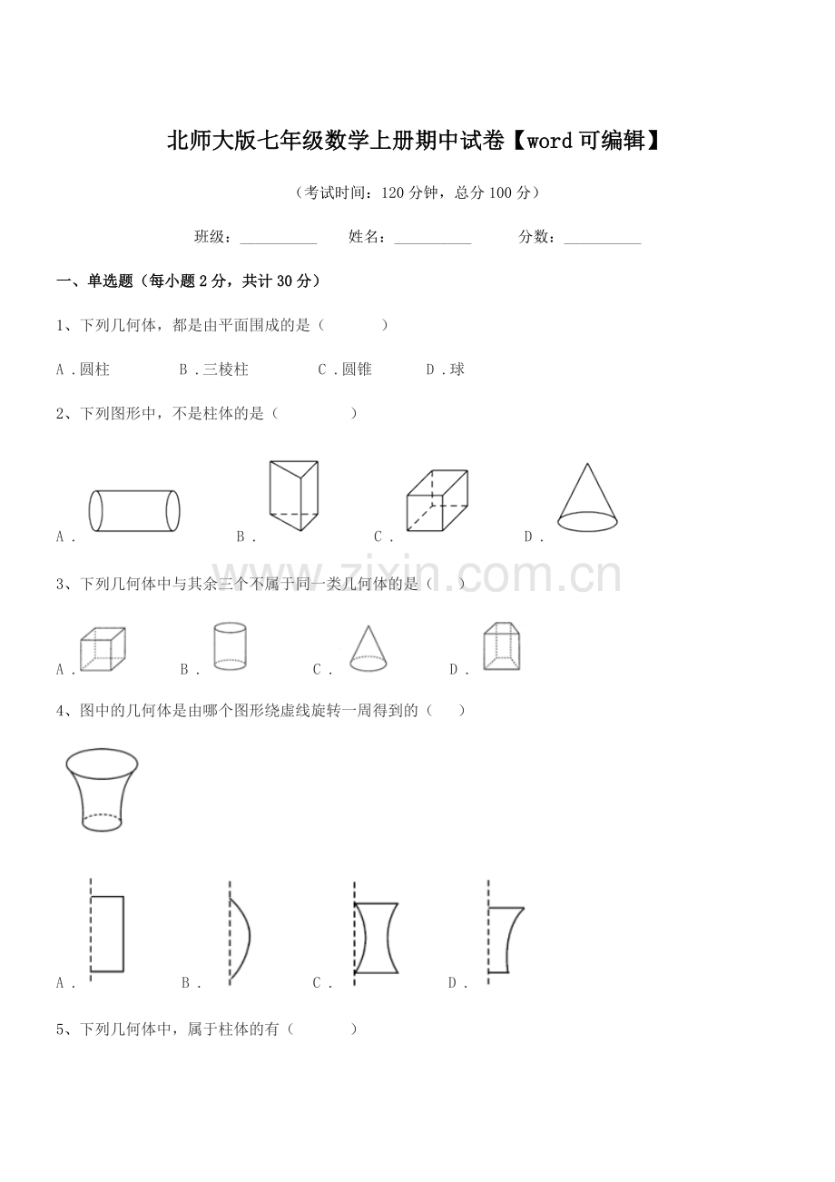 2022-2022年榆树市秀水治江学校北师大版七年级数学上册期中试卷.docx_第1页