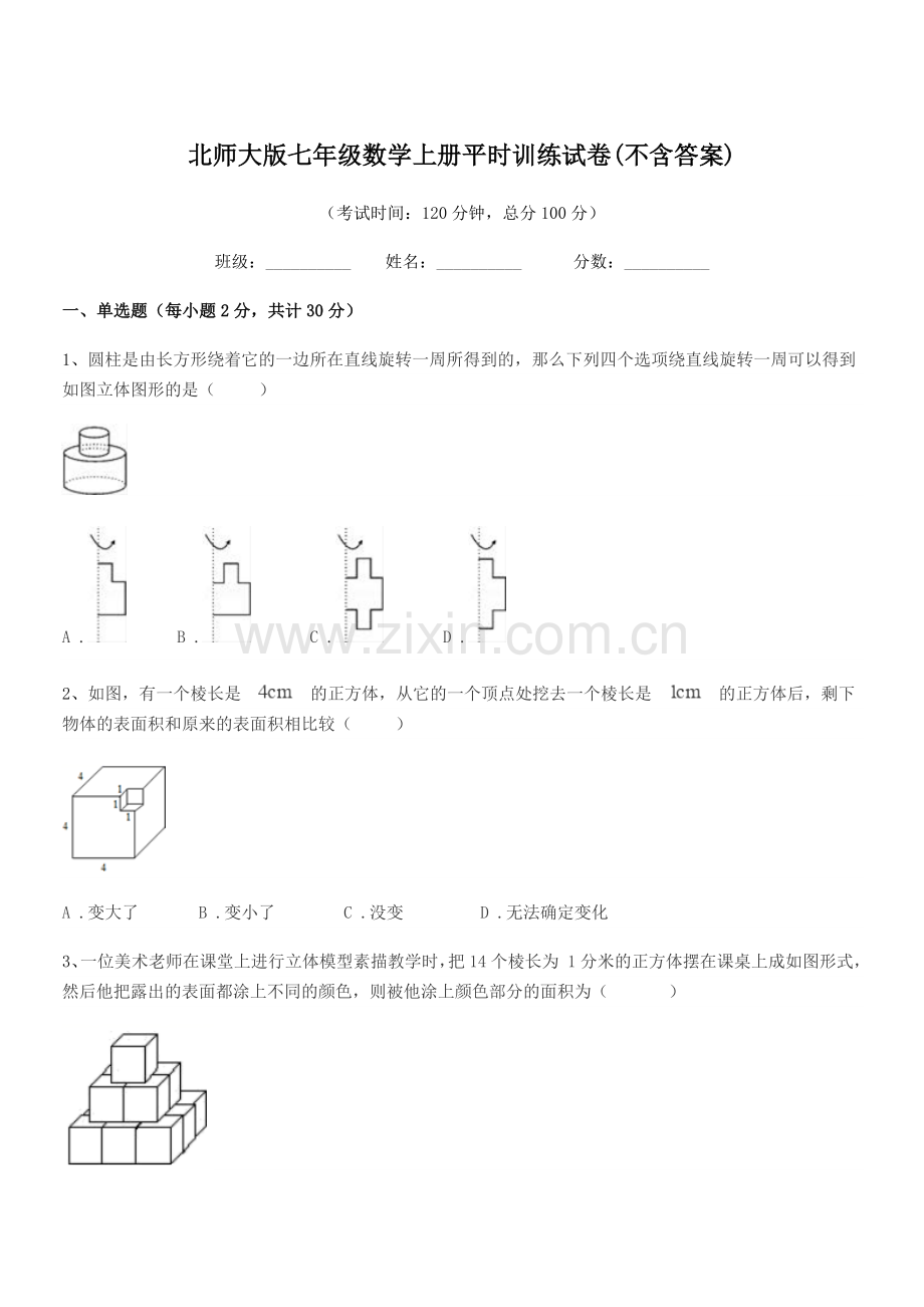 2019学年榆树市福安中学北师大版七年级数学上册平时训练试卷(不含答案).docx_第1页