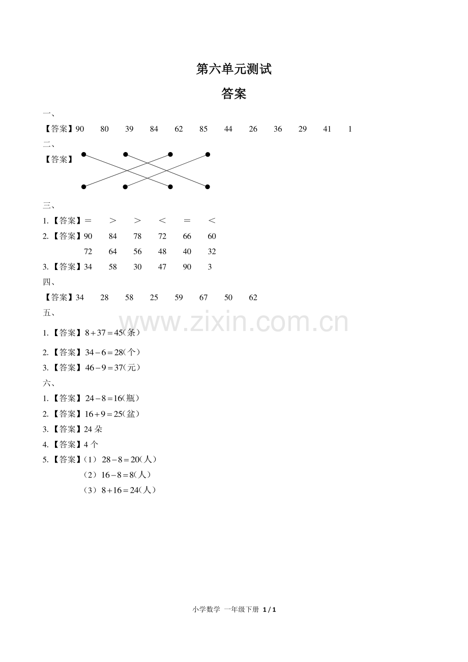 (人教版)小学数学一下-第六单元测试02-答案.pdf_第1页