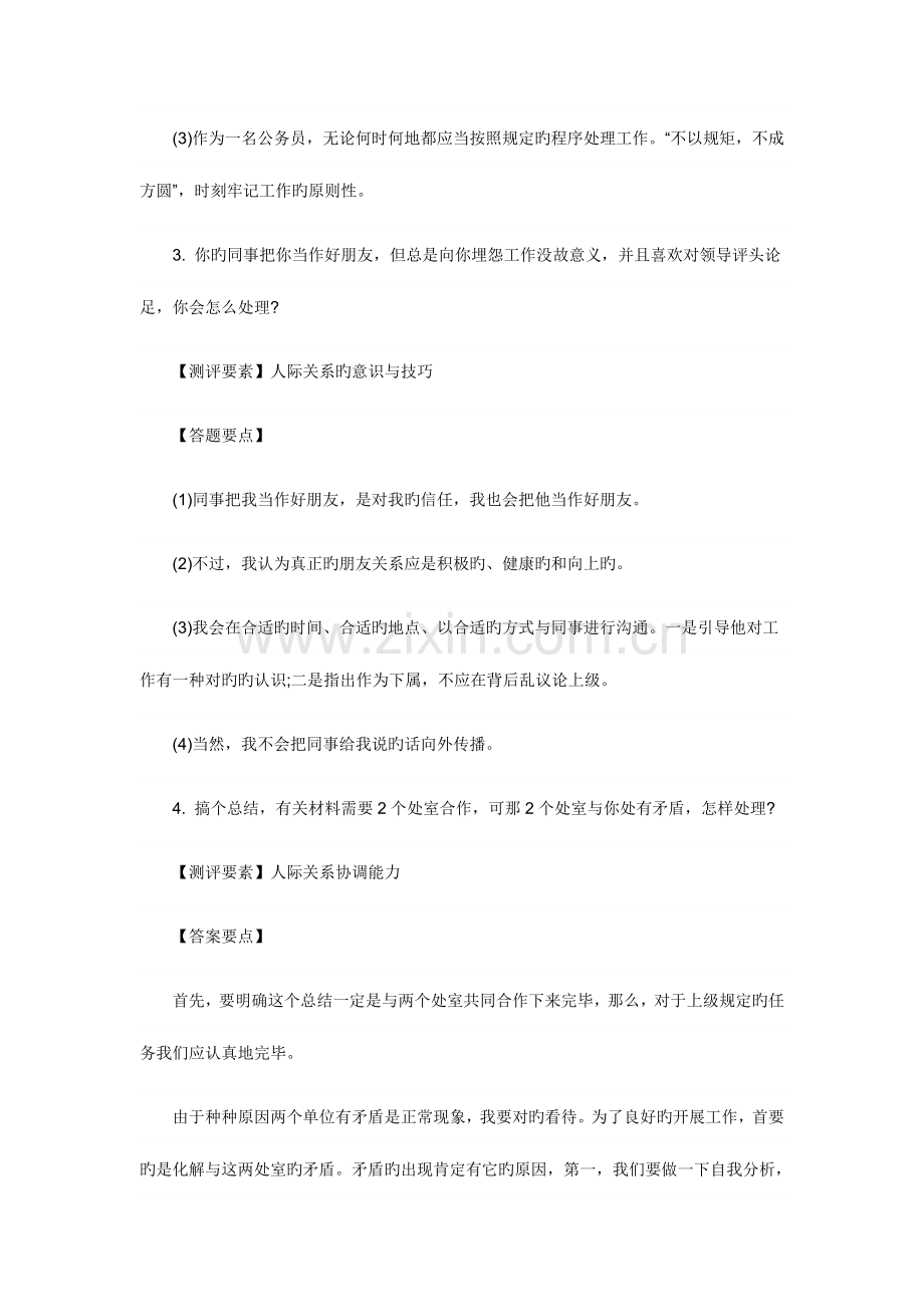 2023年银行招聘面试题目人际沟通题.doc_第2页