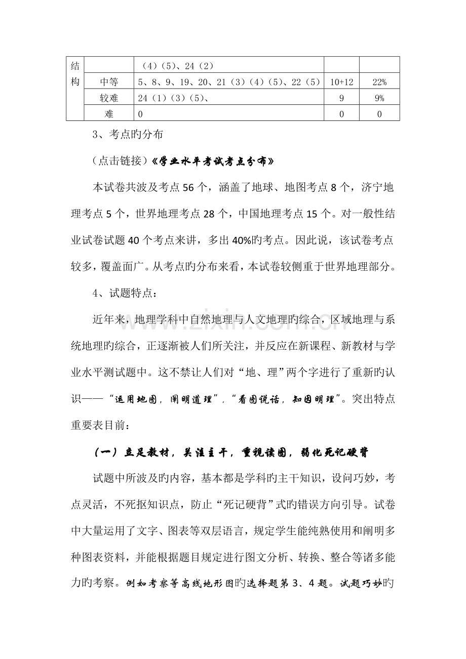 2023年学业水平考试分析.doc_第3页