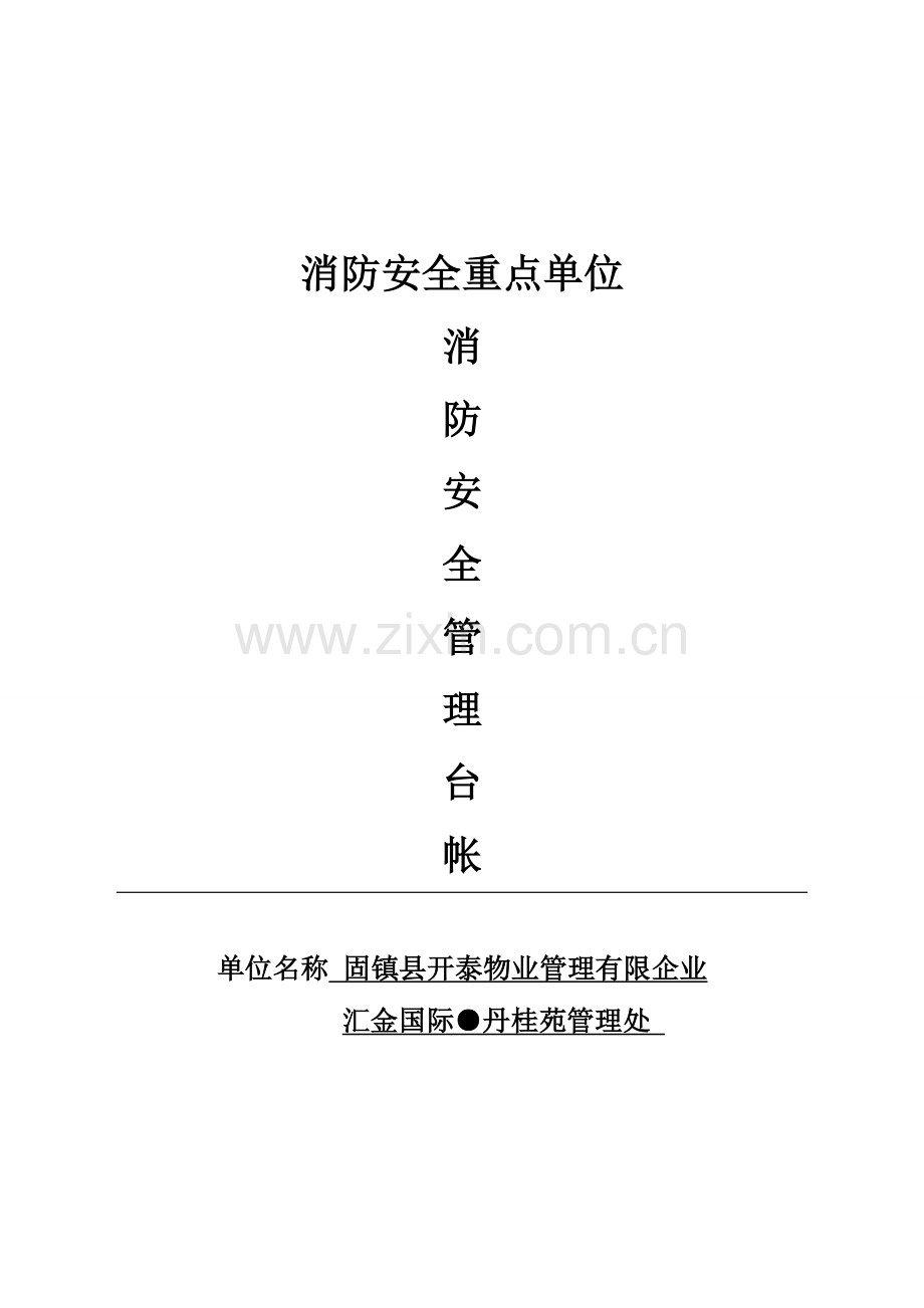 2023年消防安全管理应急预案.doc_第1页