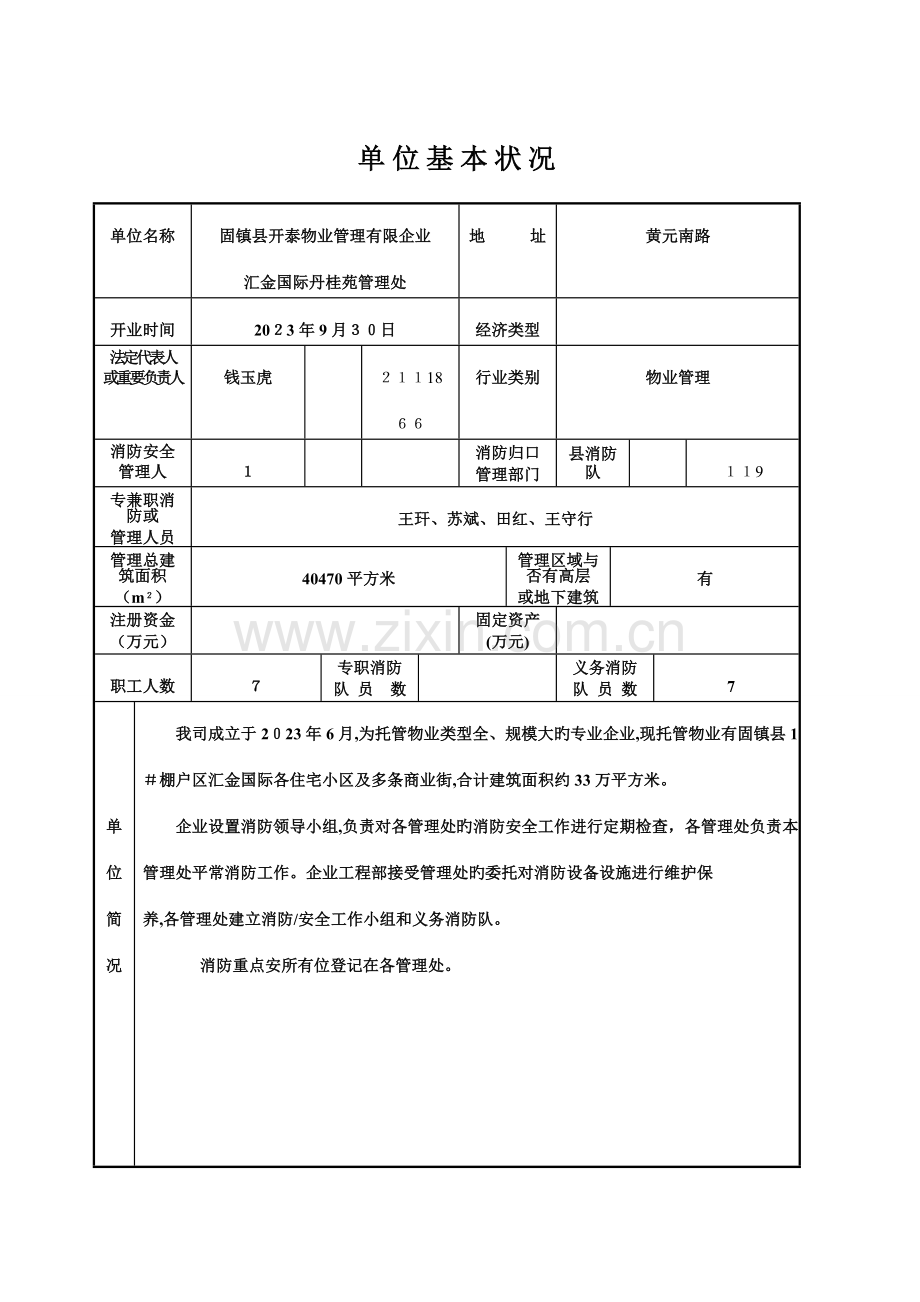 2023年消防安全管理应急预案.doc_第3页