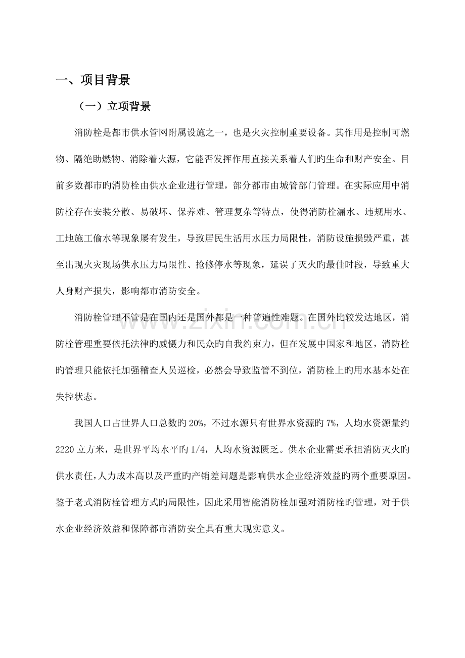 智能消防解决方案.docx_第3页