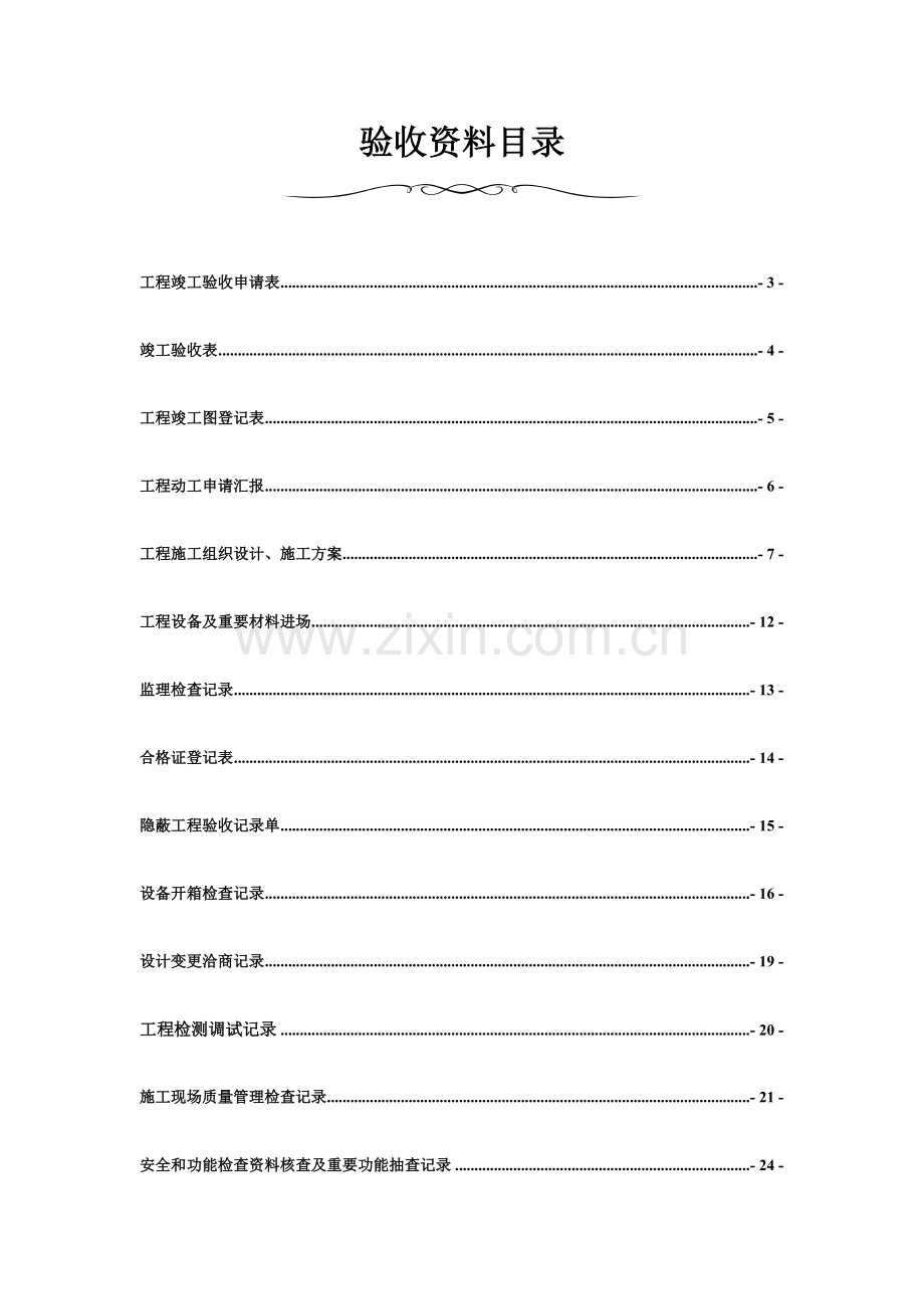 安防监控系统监控竣工验收资料.doc_第2页