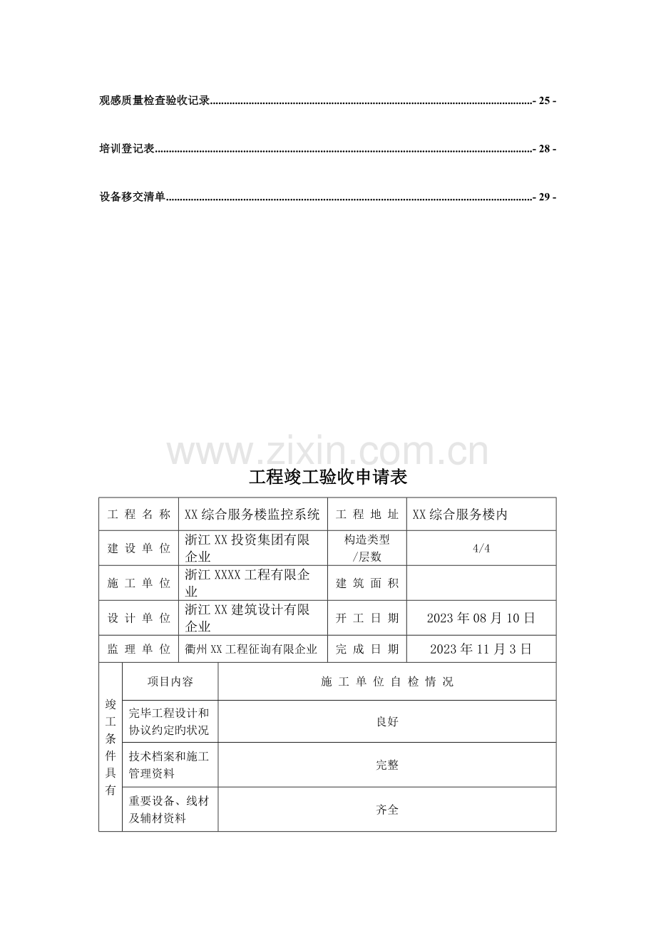 安防监控系统监控竣工验收资料.doc_第3页