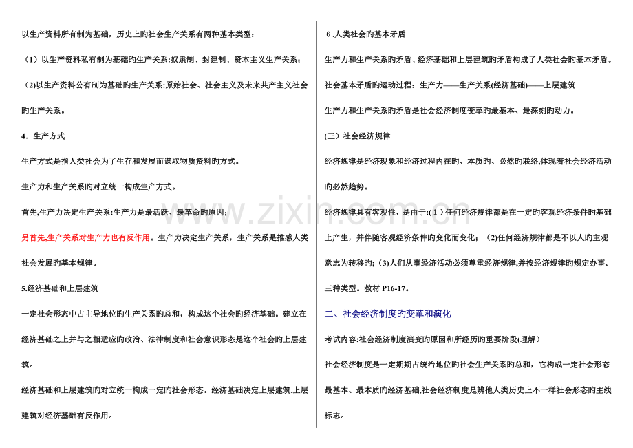 2023年初级经济师经济基础知识预习笔记(2).doc_第2页