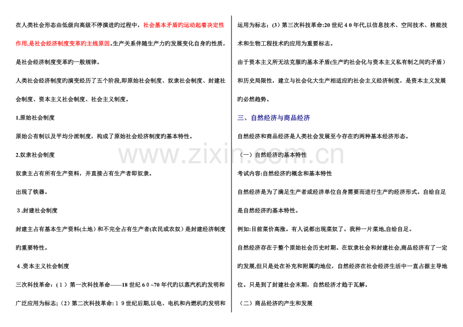 2023年初级经济师经济基础知识预习笔记(2).doc_第3页