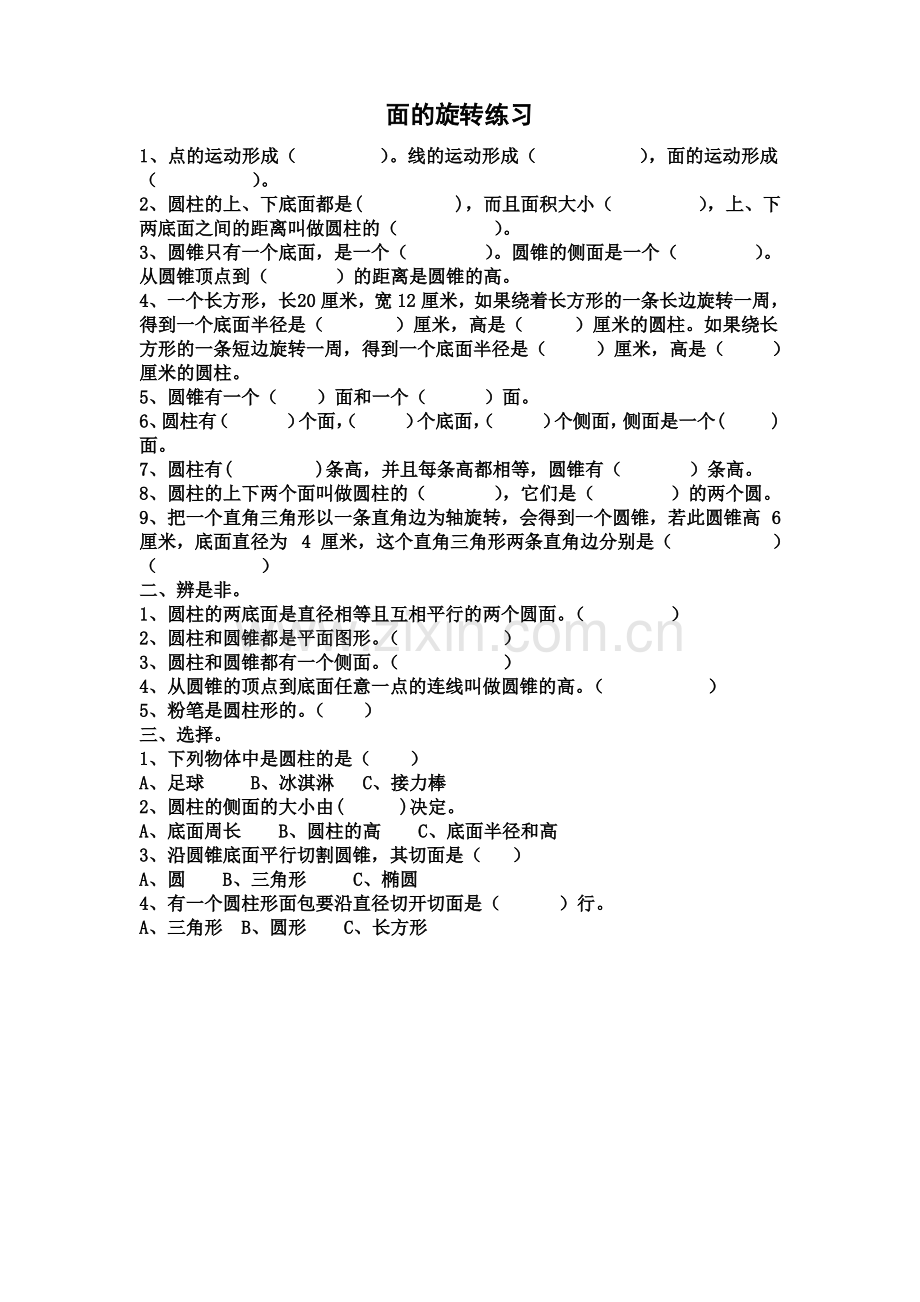 面的旋转练习.pdf_第1页