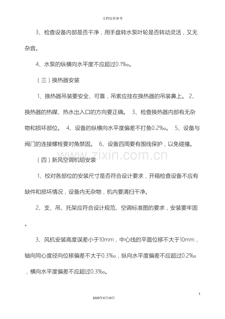 暖通专业施工组织设计方案范文.doc_第3页