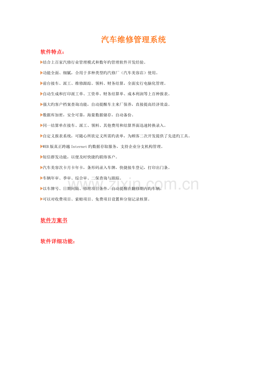 2023年汽车维修管理系统.doc_第1页