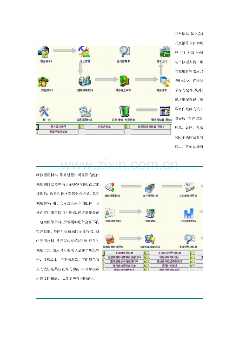 2023年汽车维修管理系统.doc_第2页