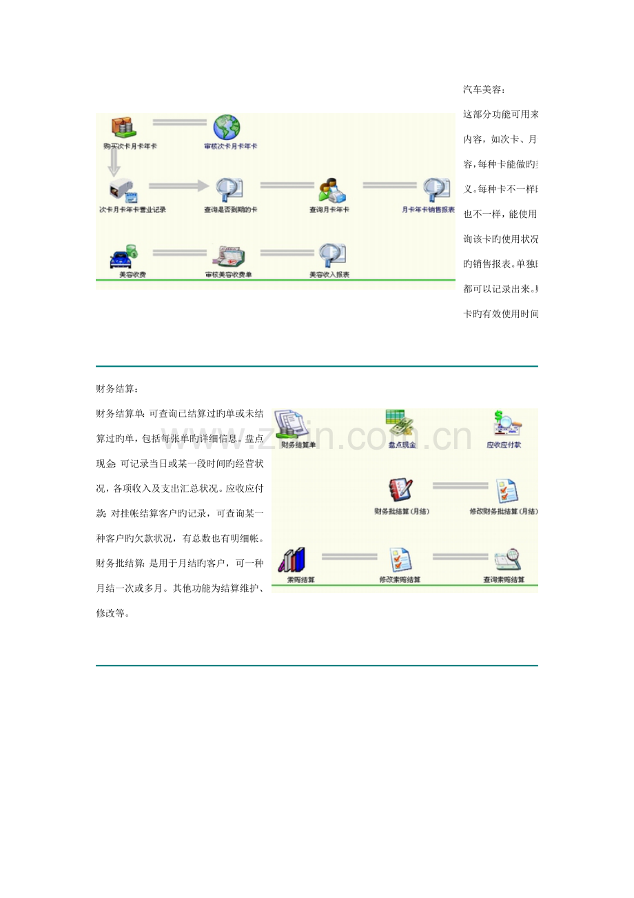 2023年汽车维修管理系统.doc_第3页