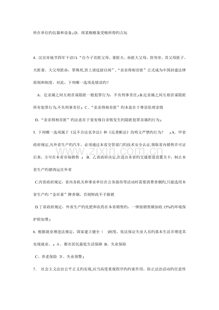 2023年北京企业法律顾问企业管理知识考试试题.docx_第2页