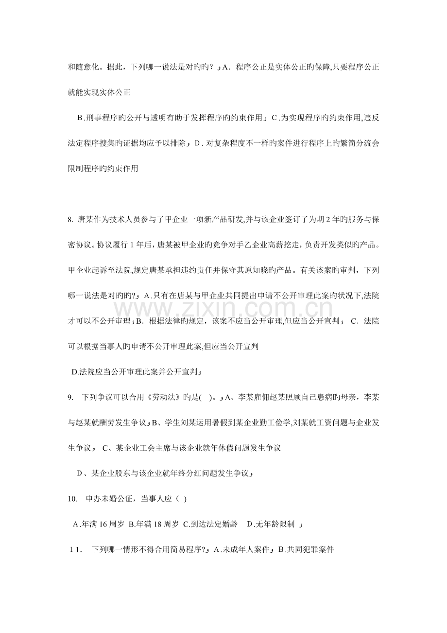 2023年北京企业法律顾问企业管理知识考试试题.docx_第3页